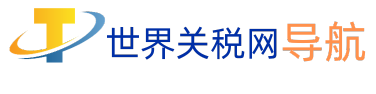 TOP货代网